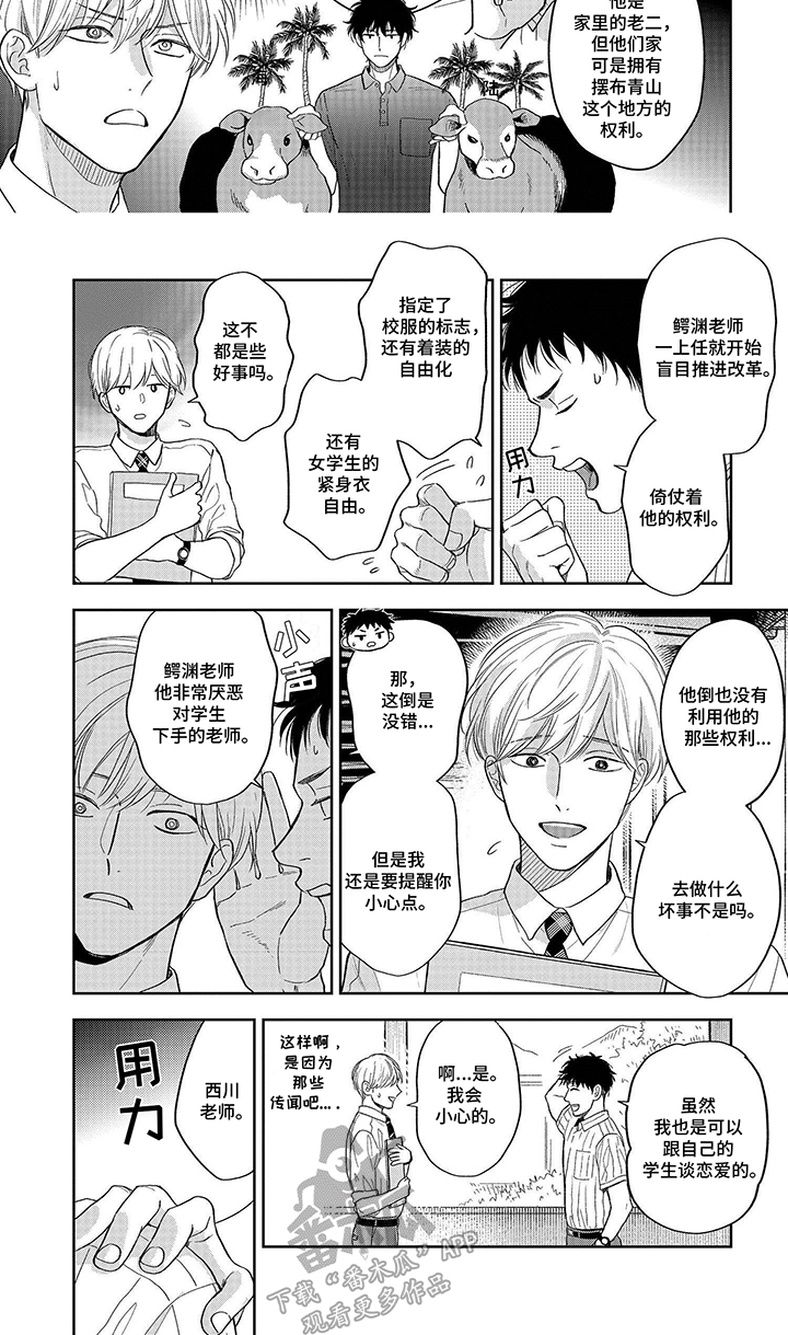 第7话：第7章：背后蛐蛐预览分镜