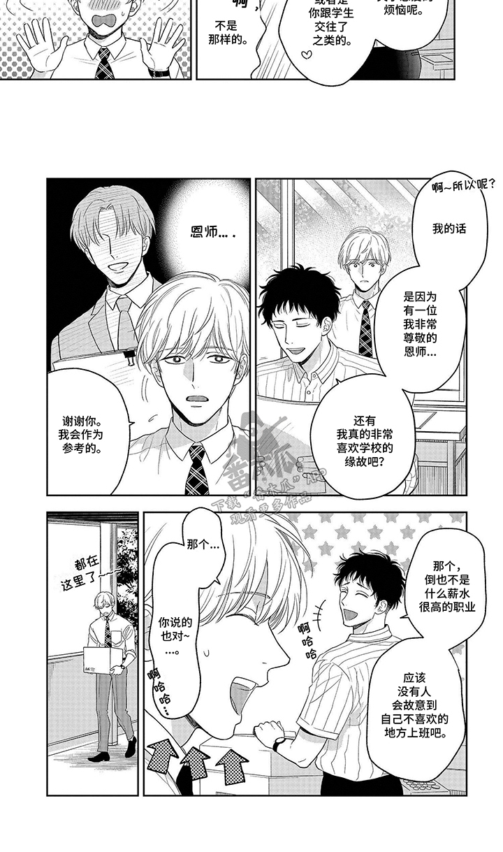 第13话：第13章：什么时候喜欢的预览分镜