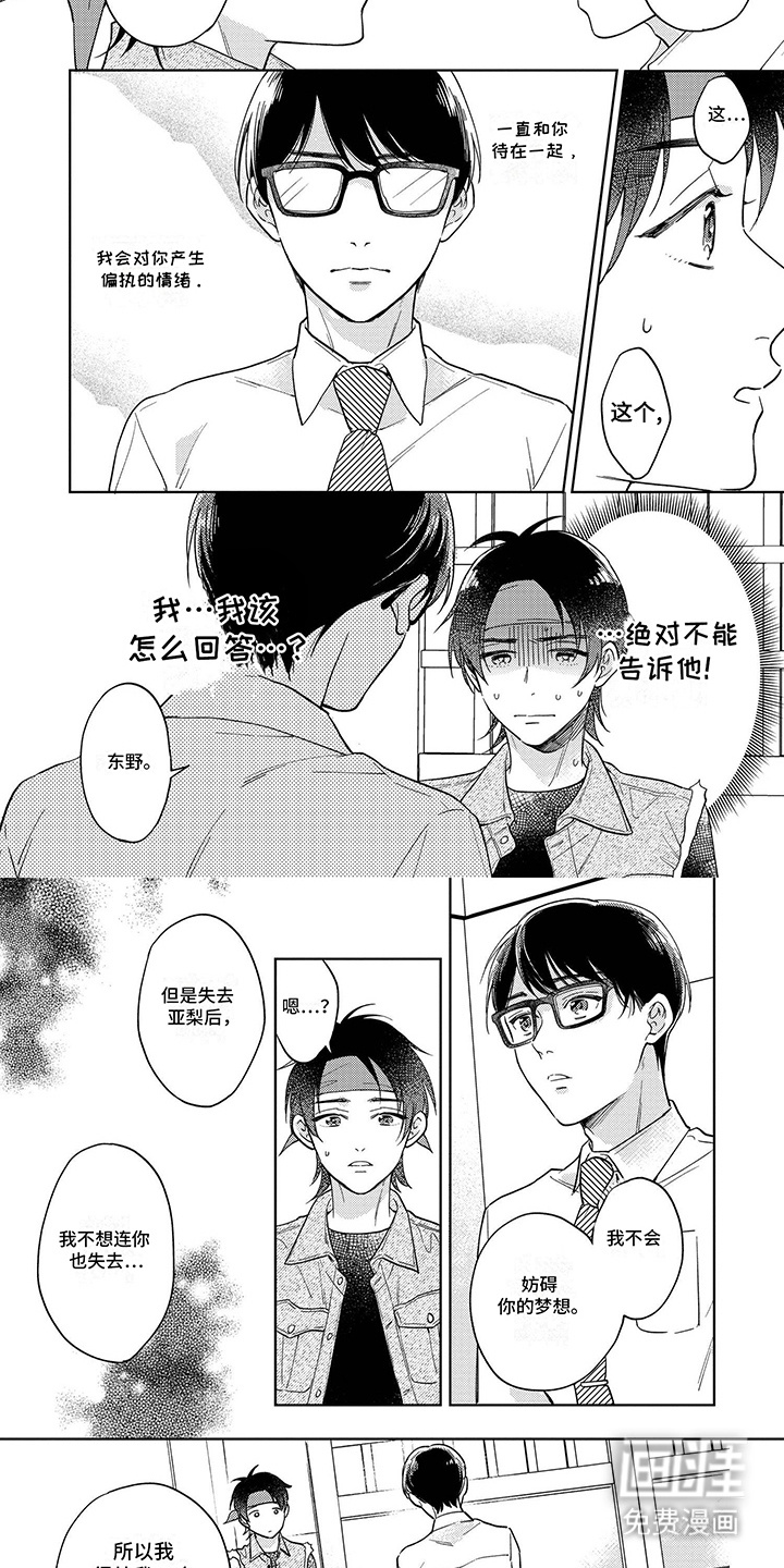 第3话：第3章：表白预览分镜