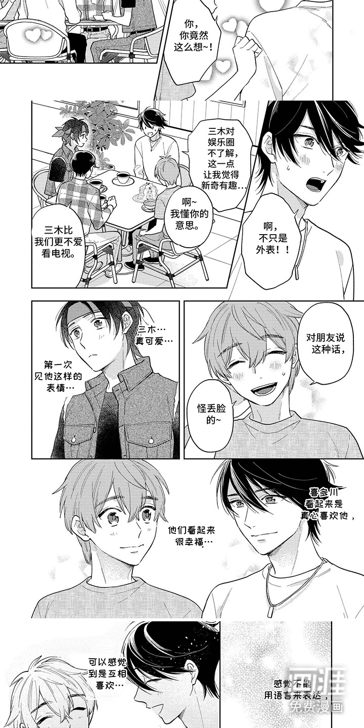 第6话：第6章：羡慕预览分镜