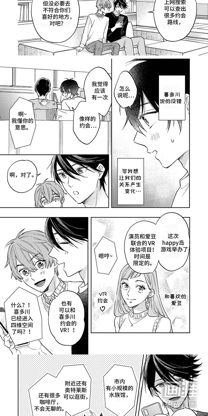第11话：第11章：约会预览分镜