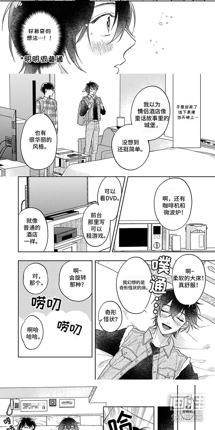 第16话：第16章：【番外】情侣酒店预览分镜
