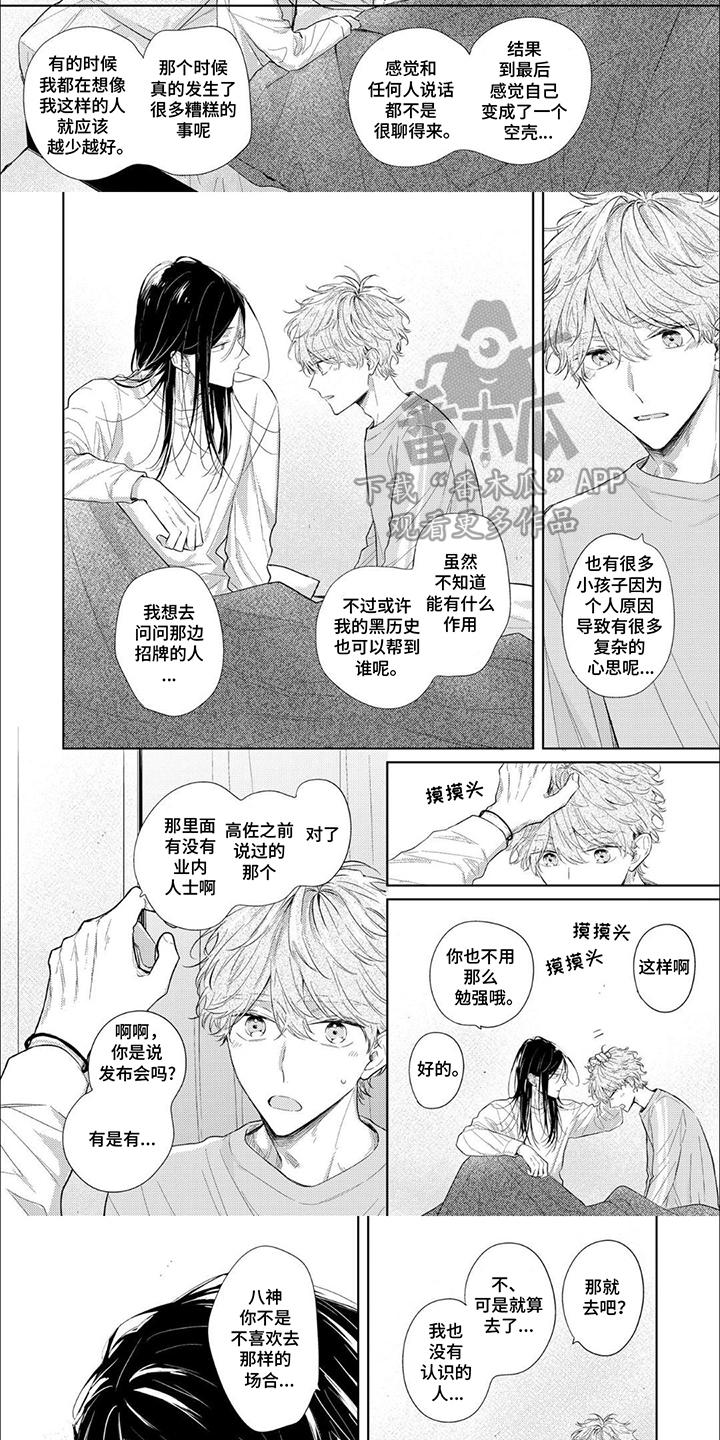 第3话：第3章：引人注目预览分镜