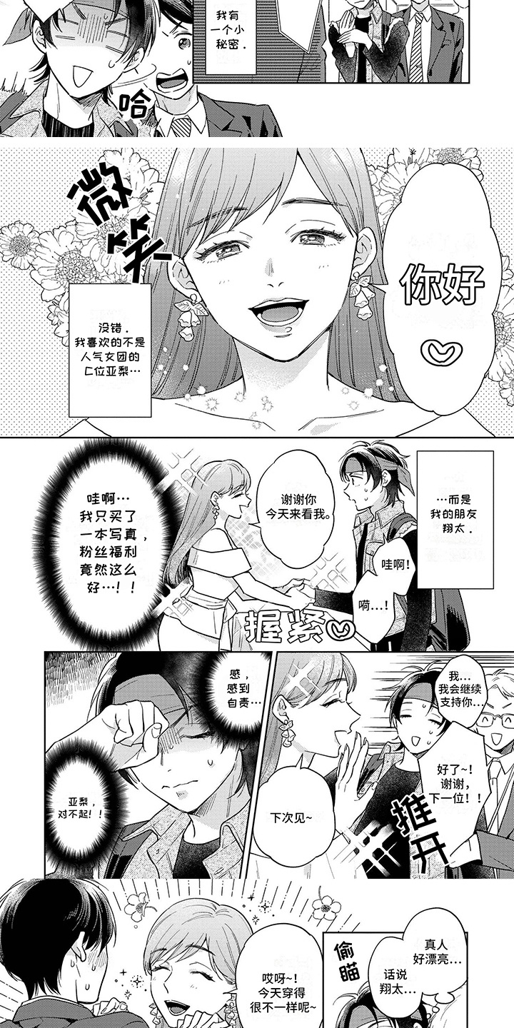 第1话：第1章：追星预览分镜