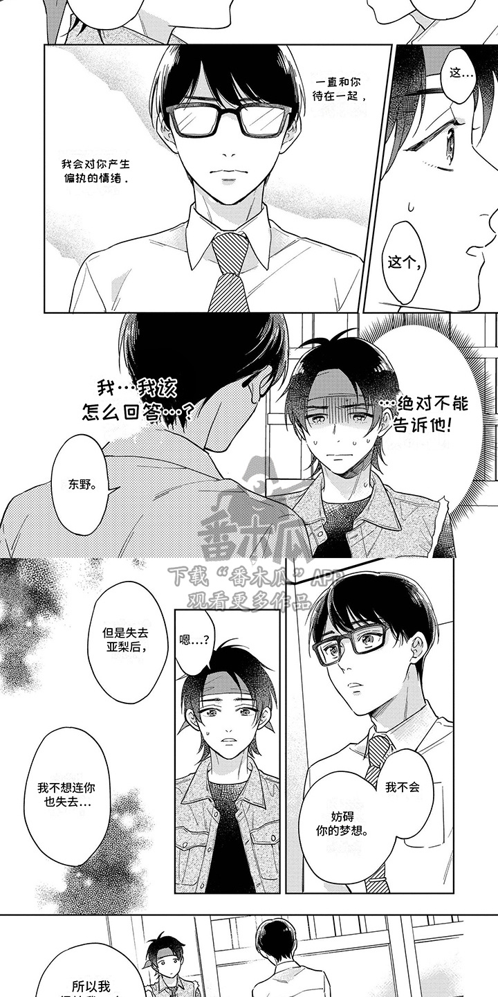 第3话：第3章：表白预览分镜