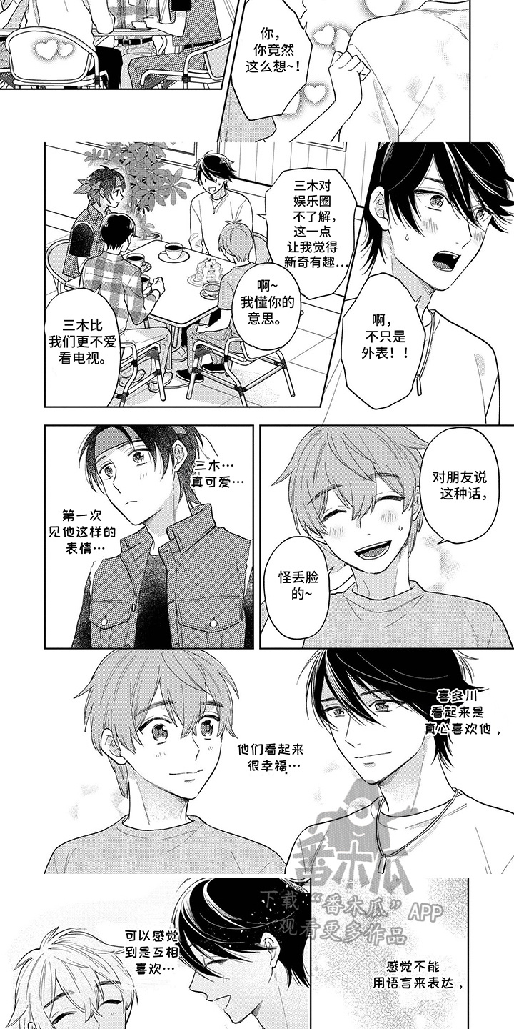 第6话：第6章：羡慕预览分镜