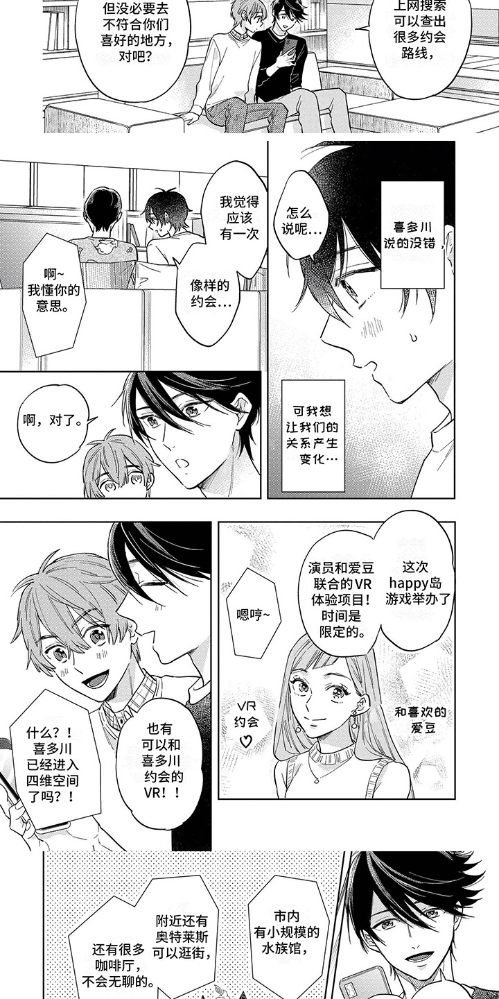 第11话：第11章：约会预览分镜