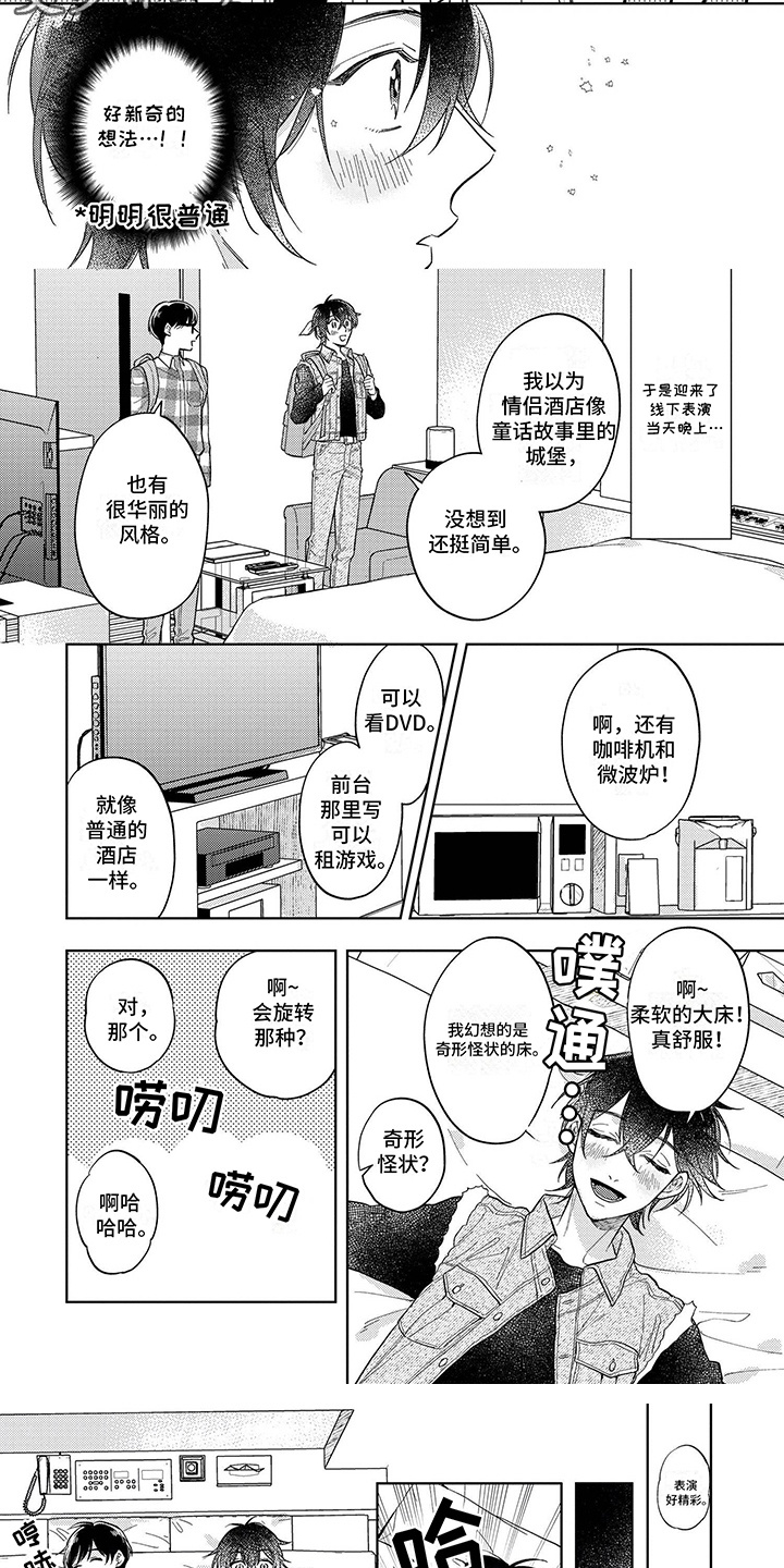 第17话：第17章：【番外】情侣酒店预览分镜