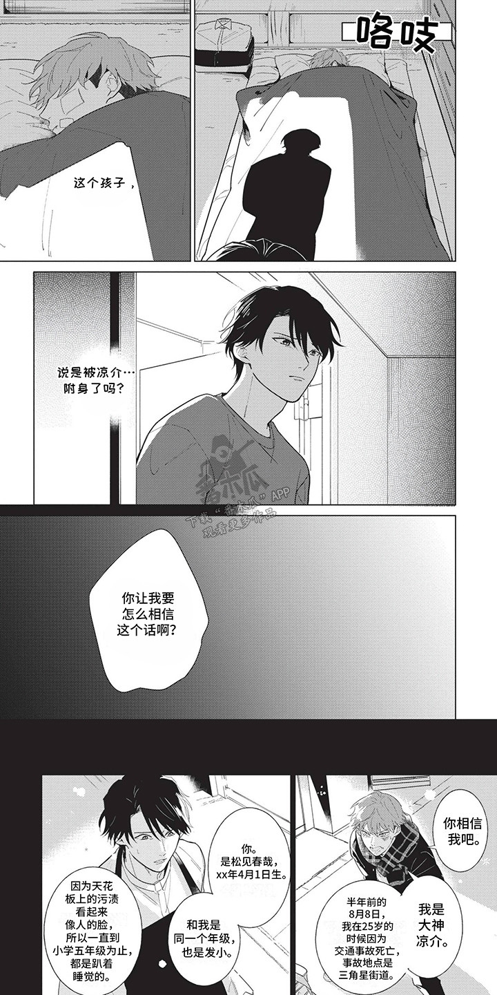 第2话：第2章：附身预览分镜