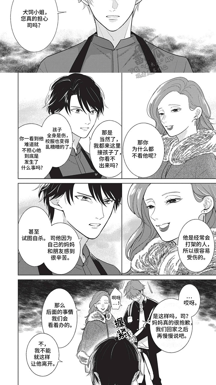 第4话：第4章：收留预览分镜