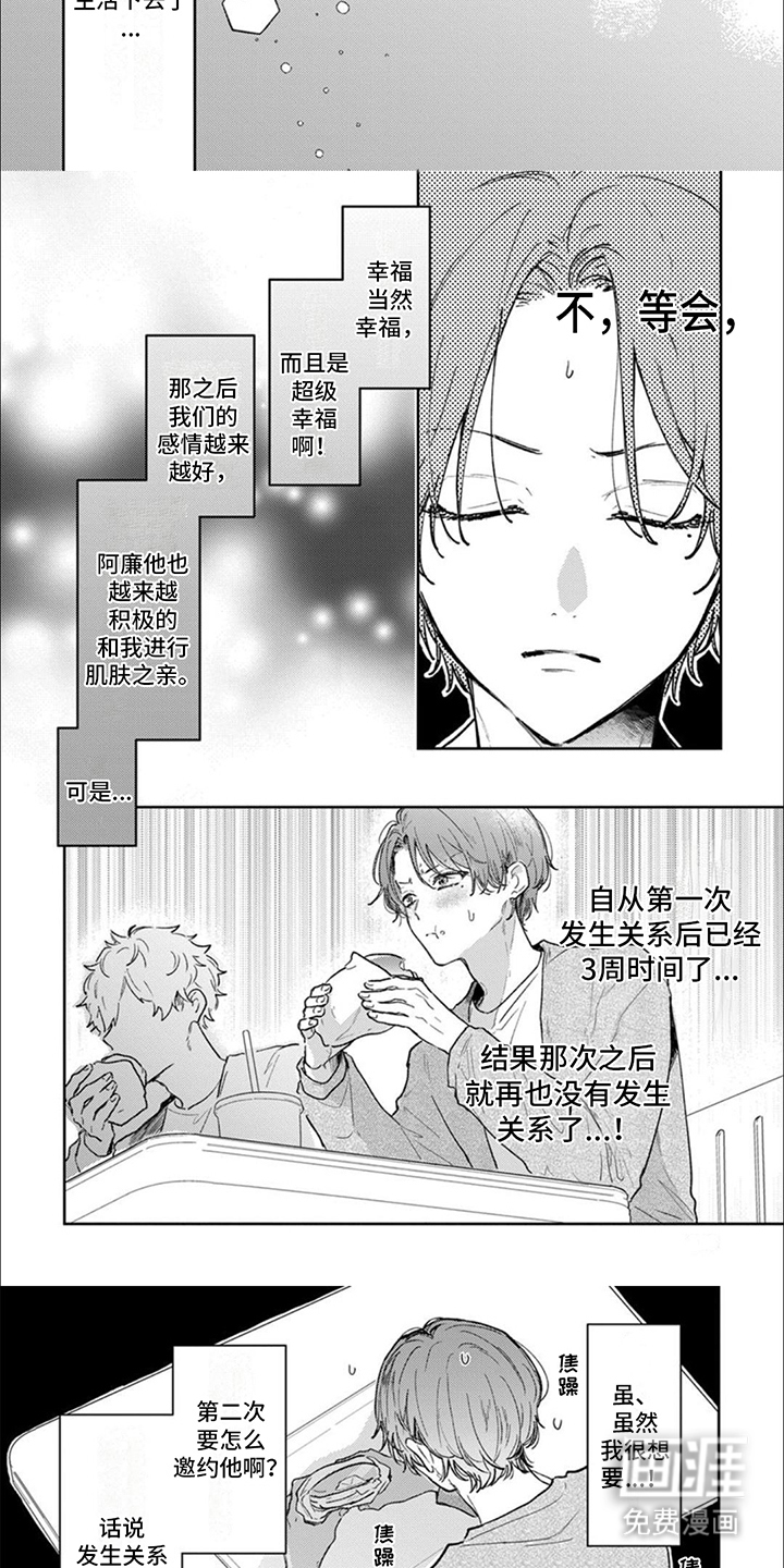 第12话：第12章：主动邀请预览分镜