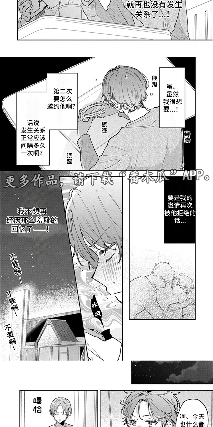 第13话：第13章：主动邀请预览分镜