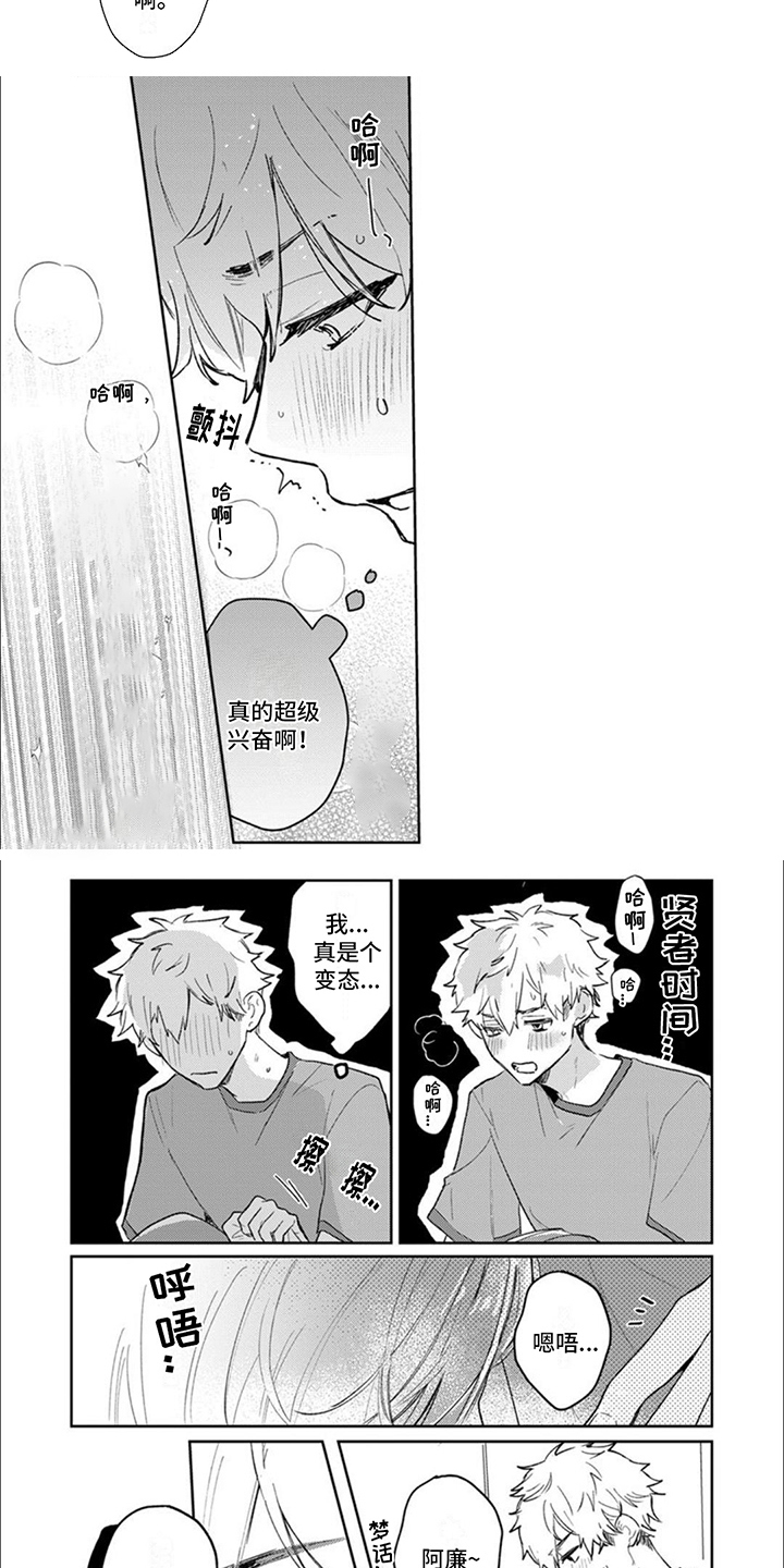 第15话：第15章：【番外】腻歪预览分镜