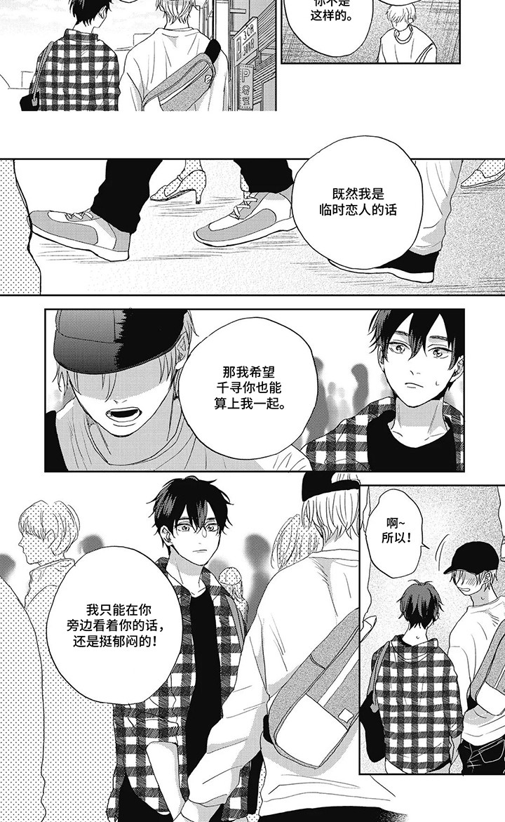 第13话：第13章：牵手预览分镜
