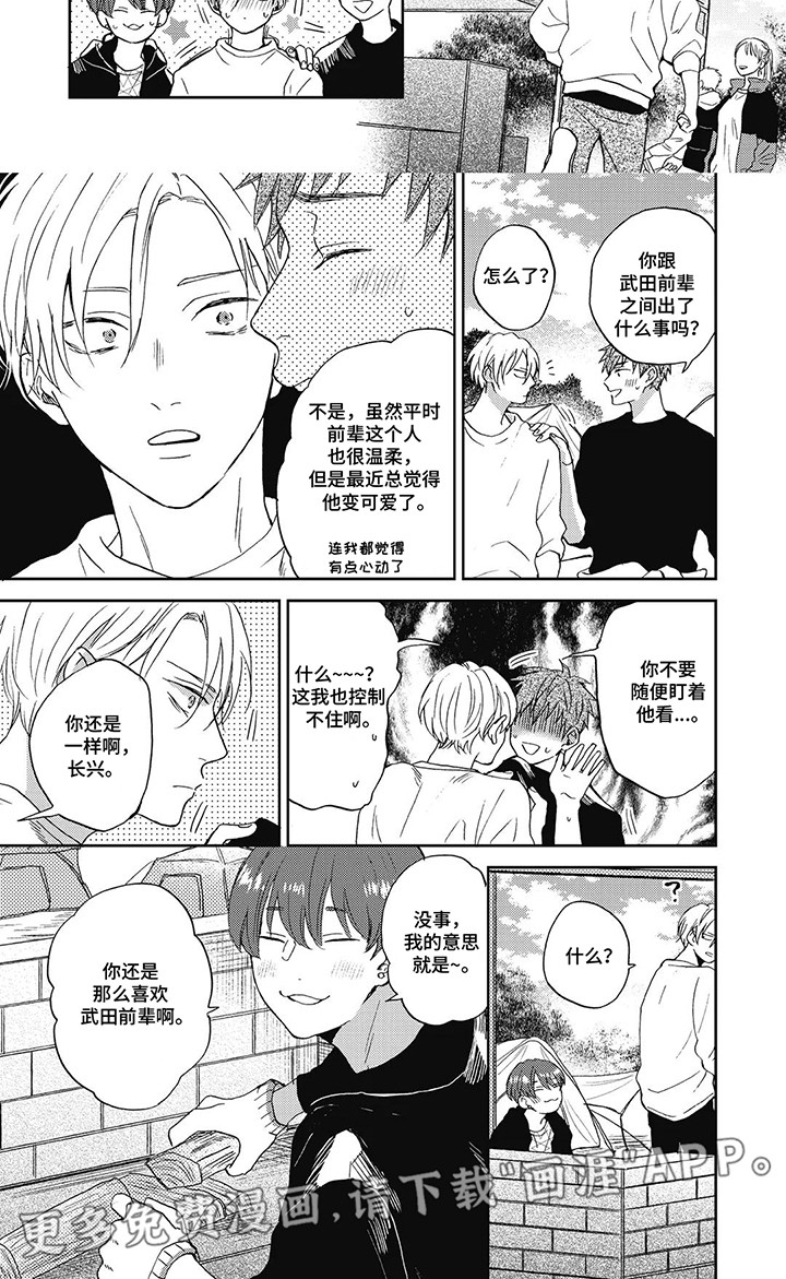 第14话：第14章：露营预览分镜
