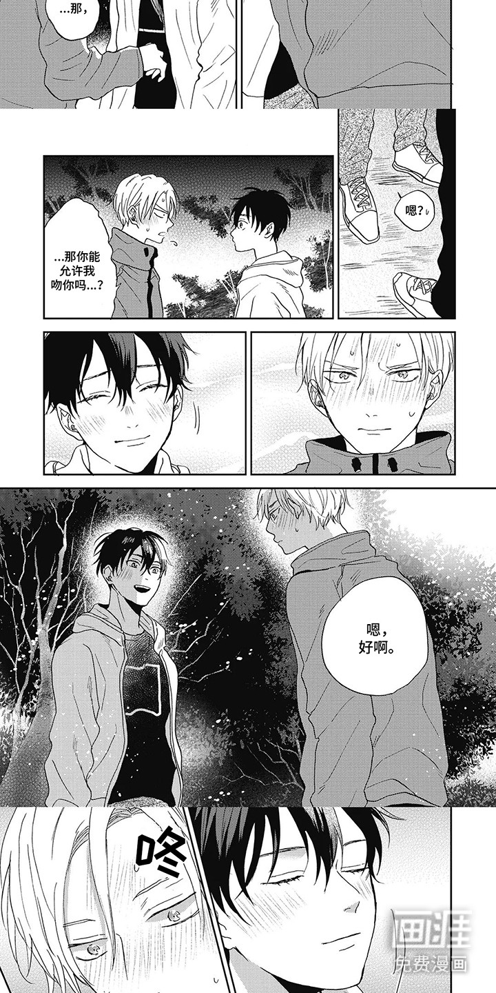 第17话：第17章：正式交往预览分镜