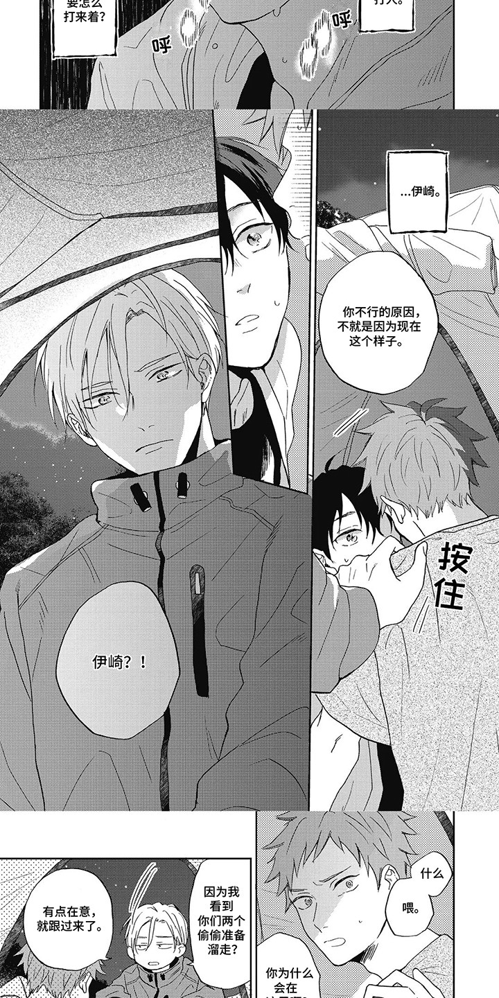 第16话：第16章：真的喜欢他吗预览分镜