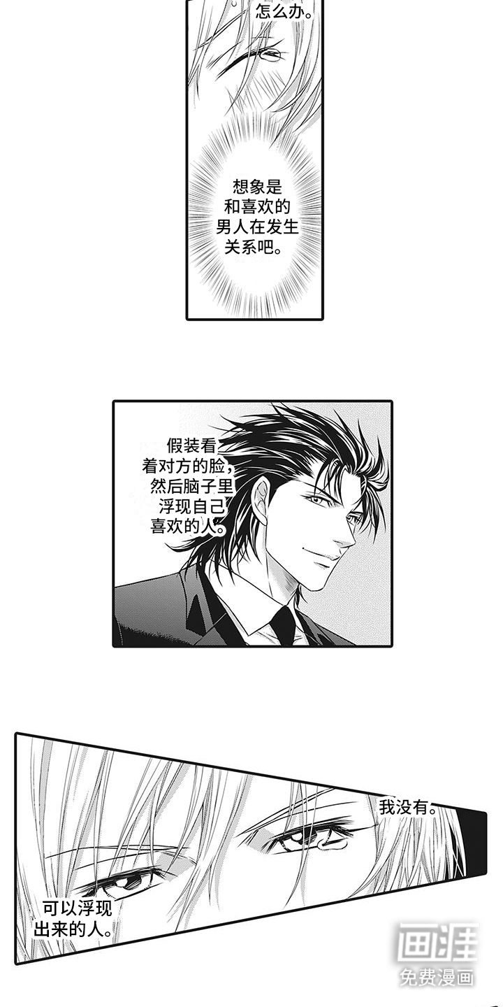 第5话：第5章：这种感情预览分镜