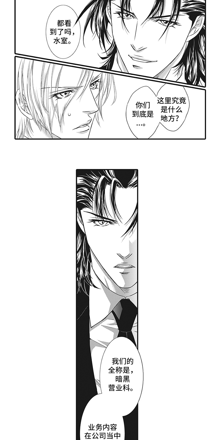 第2话：第2章：新搭档预览分镜
