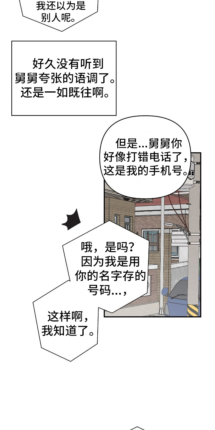 第12话：第12章：儿媳妇预览分镜