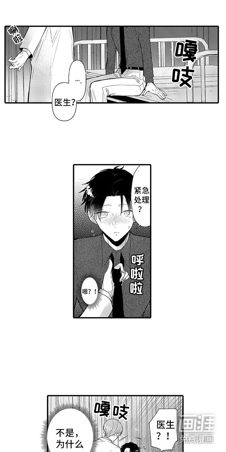 第7话：第7章：紧急处理预览分镜