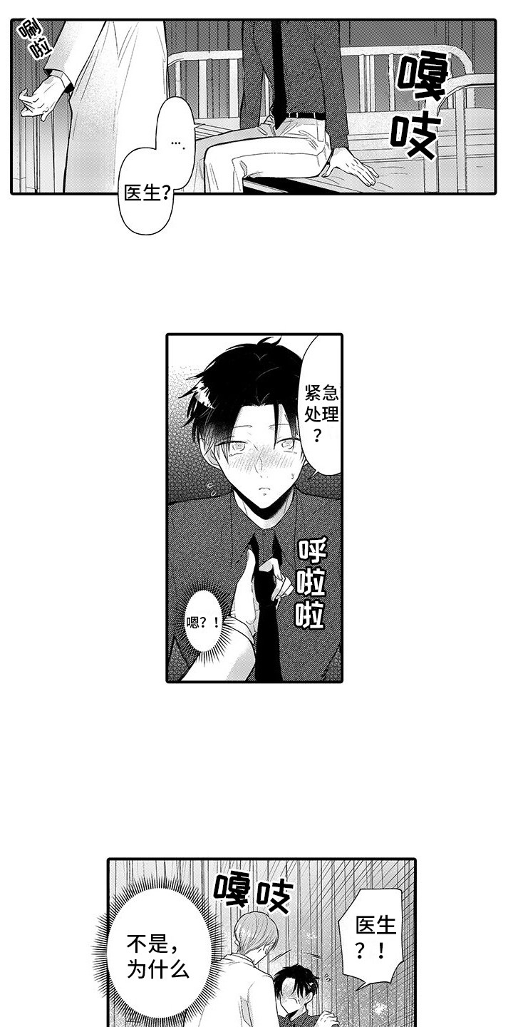 第7话：第7章：紧急处理预览分镜