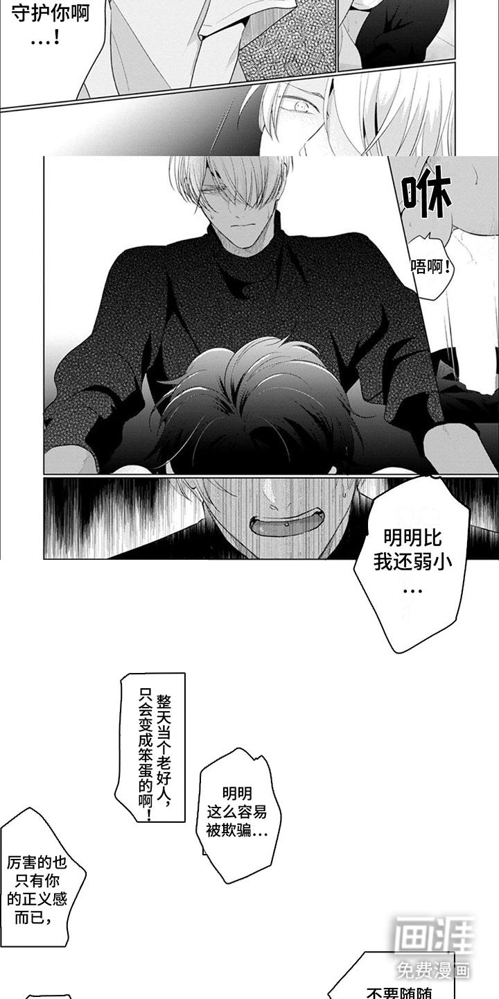 第12话：第12章：守护你预览分镜