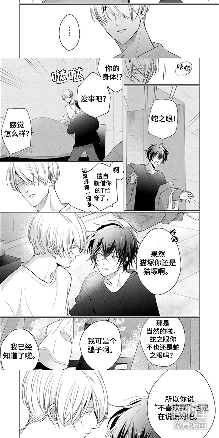 第13话：第13章：真实的一面预览分镜