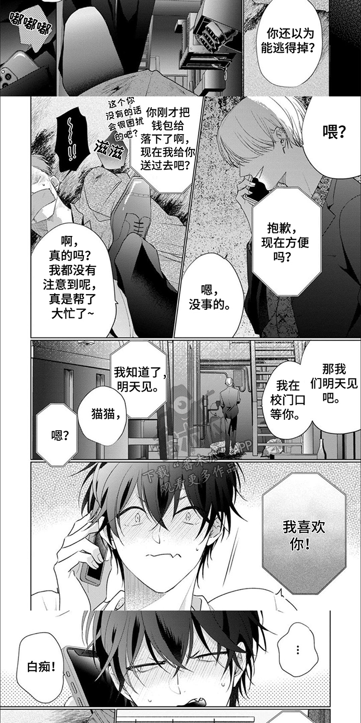 第8话：第8章：兼职预览分镜