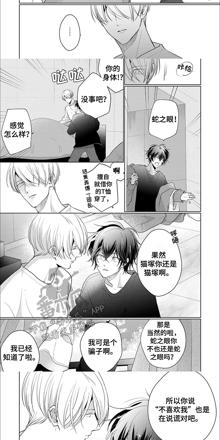 第17话：第17章：真实的一面预览分镜