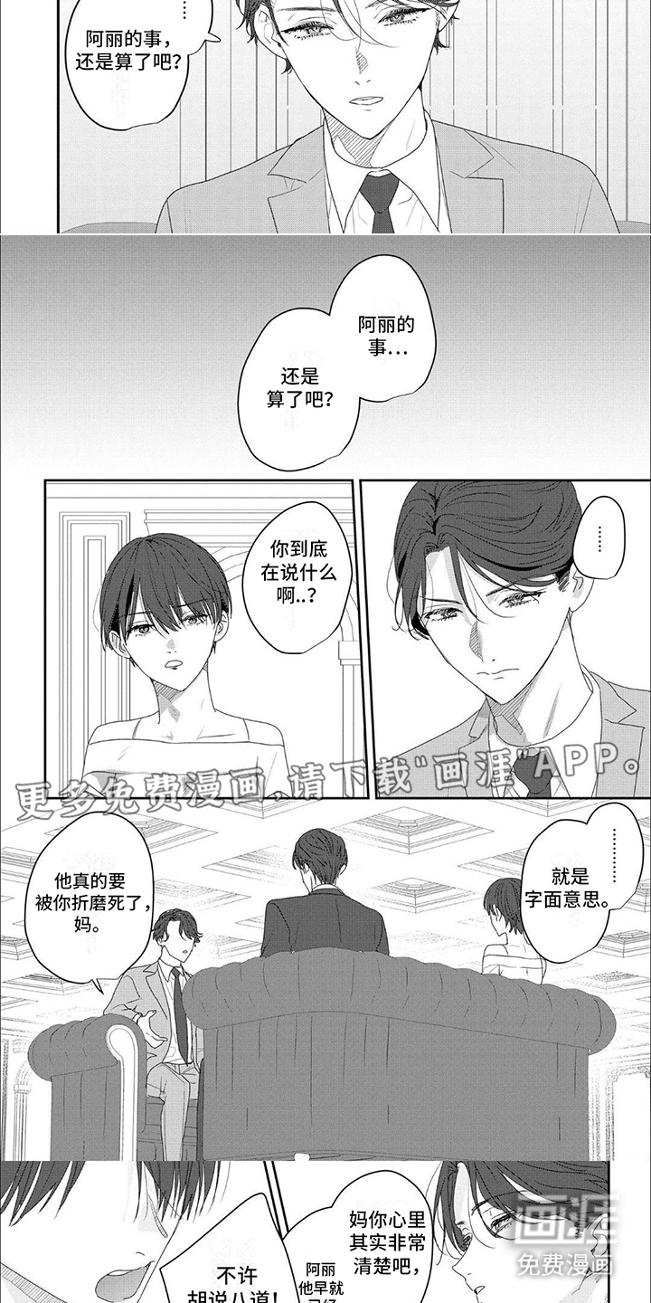 第9话：第9章：坦诚相告预览分镜