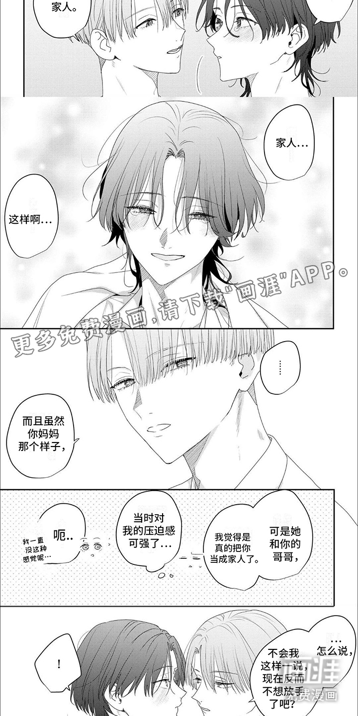 第10话：第10章：成为家人预览分镜