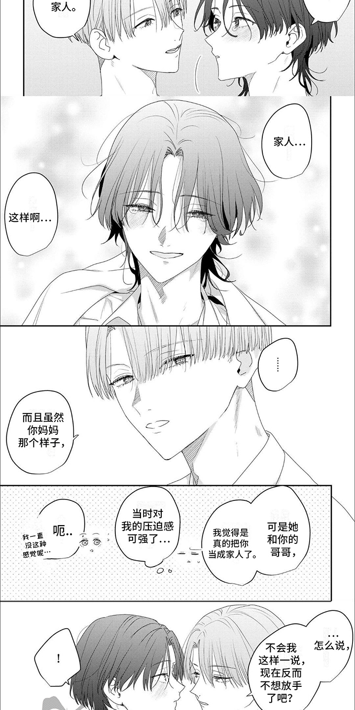 第12话：第12章：成为家人预览分镜