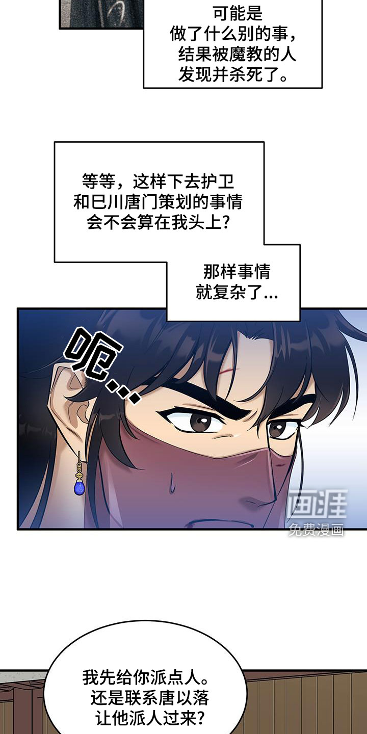 第18话：第18章：惹麻烦预览分镜