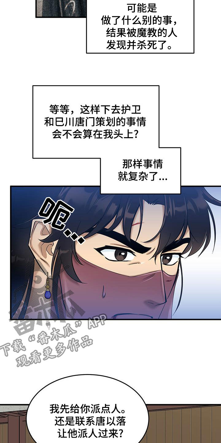 第18话：第18章：惹麻烦预览分镜