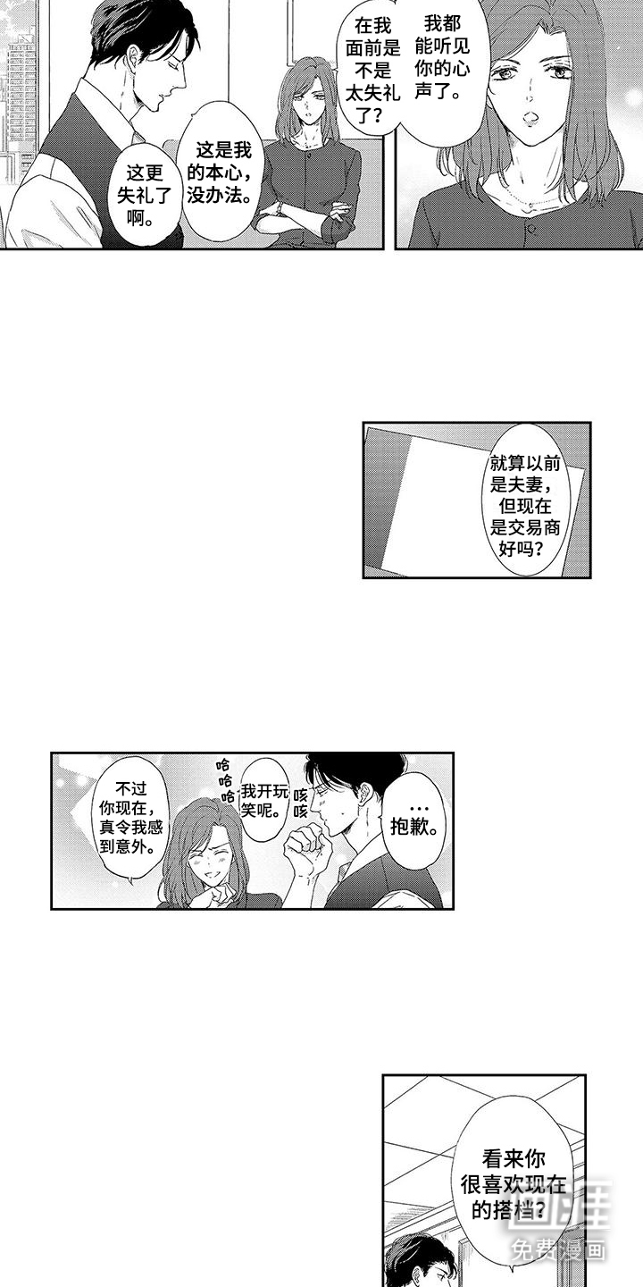 第17话：第17章：前妻预览分镜