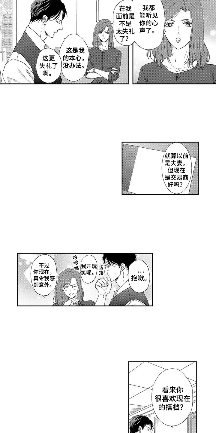 第18话：第18章：前妻预览分镜