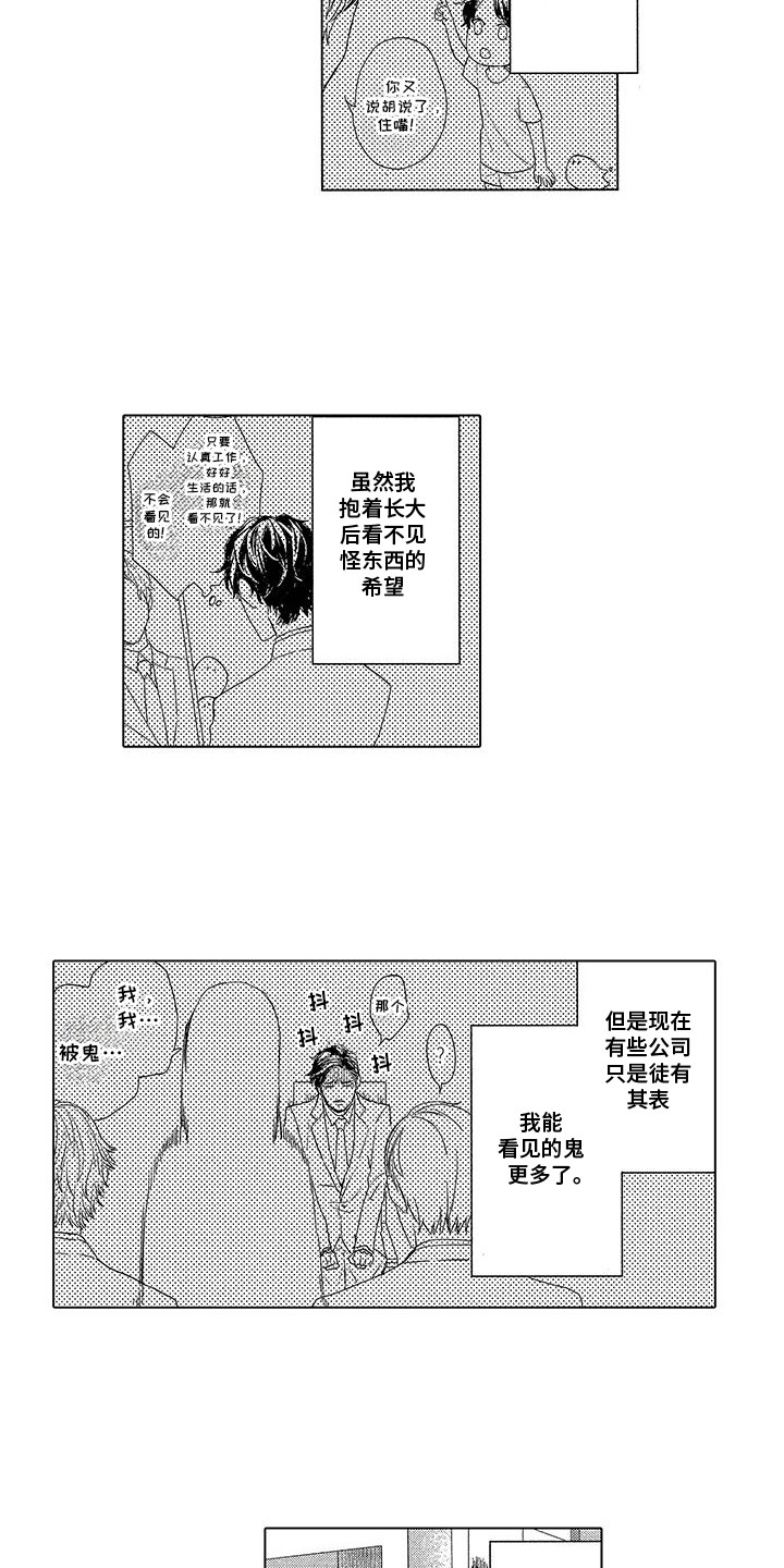 第1话：第1章：新工作预览分镜