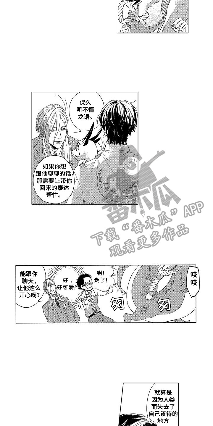 第7话：第7章：解开心结预览分镜