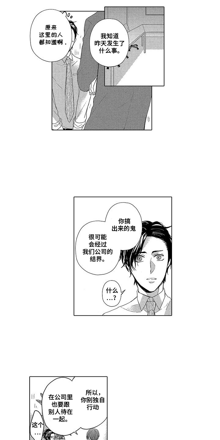 第17话：第17章：监视他预览分镜