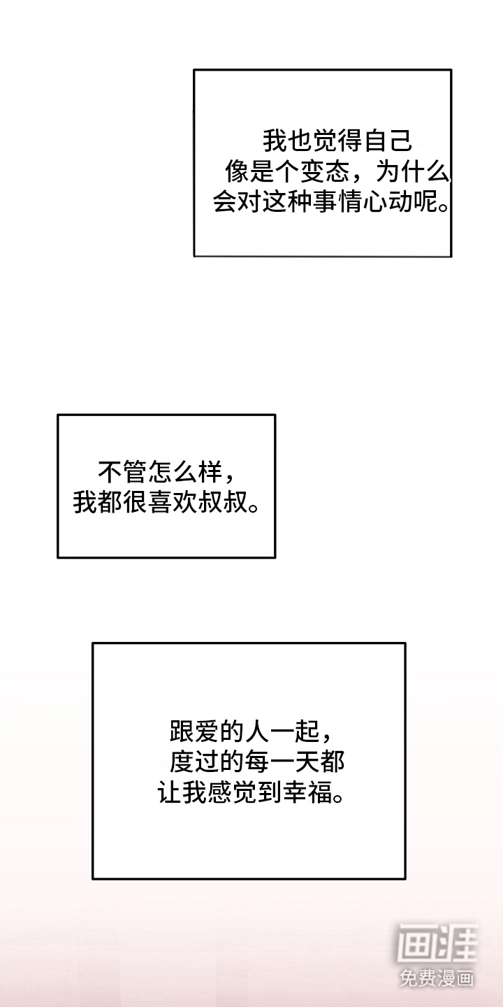 第9话：第9章：骗我预览分镜