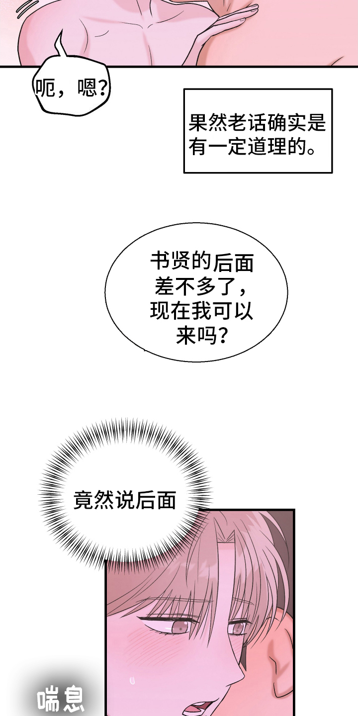 第16话：第16章：美味预览分镜