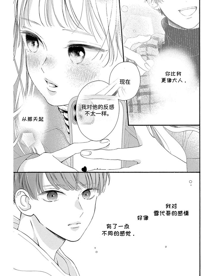 第7话：第7章：绝对不可以预览分镜
