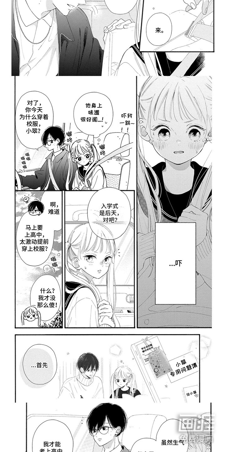 第8话：第8章：年轻叔叔预览分镜