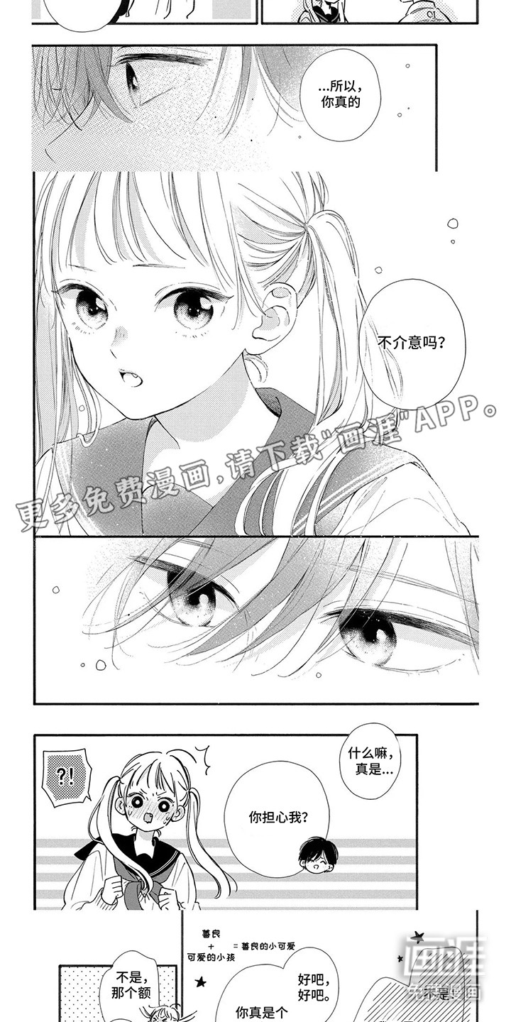 第9话：第9章：不一样的他预览分镜