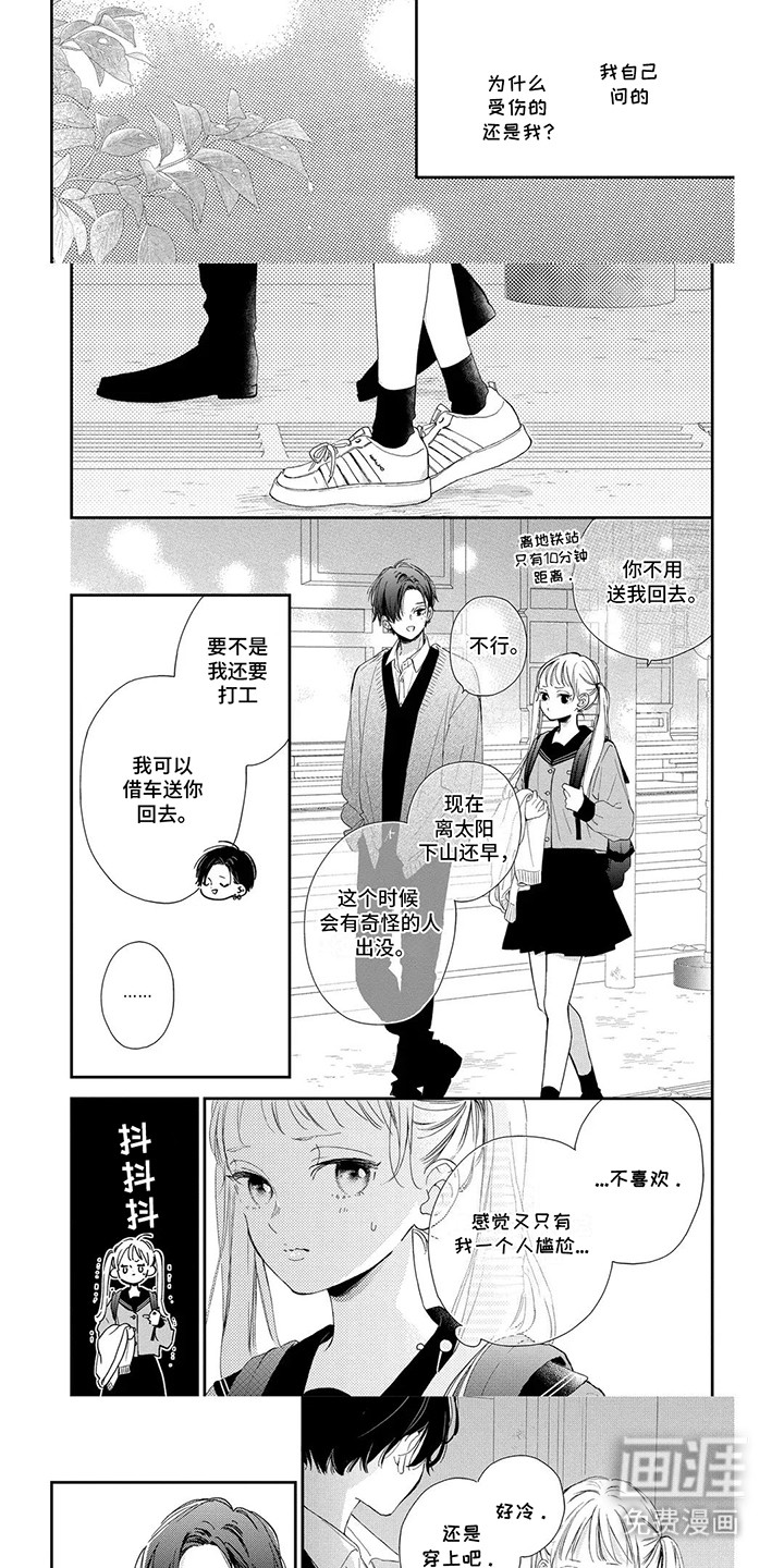 第13话：第13章：一见钟情预览分镜