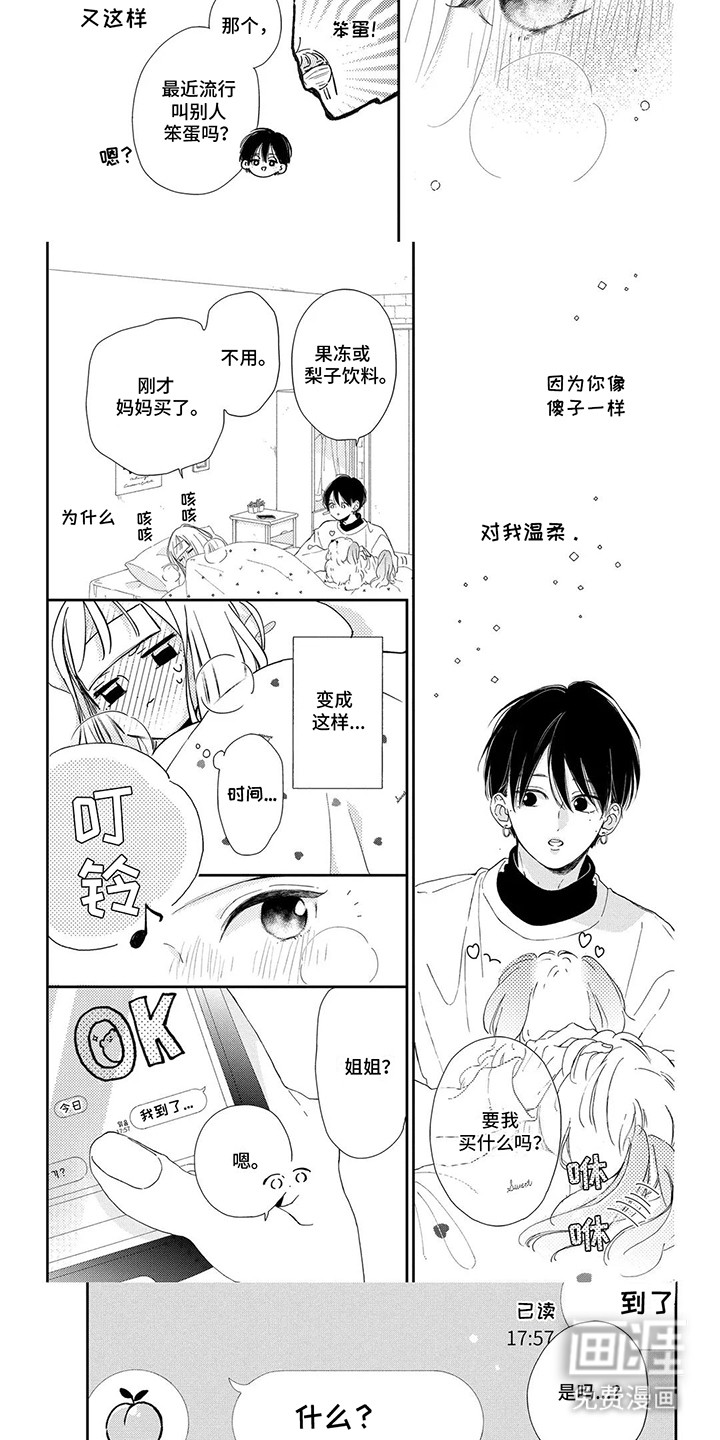 第17话：第17章：逞强罢了预览分镜