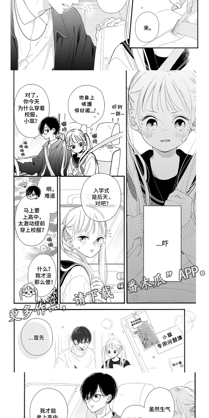 第8话：第8章：年轻叔叔预览分镜