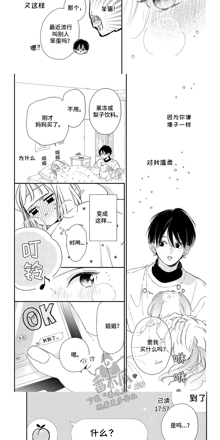 第17话：第17章：逞强罢了预览分镜