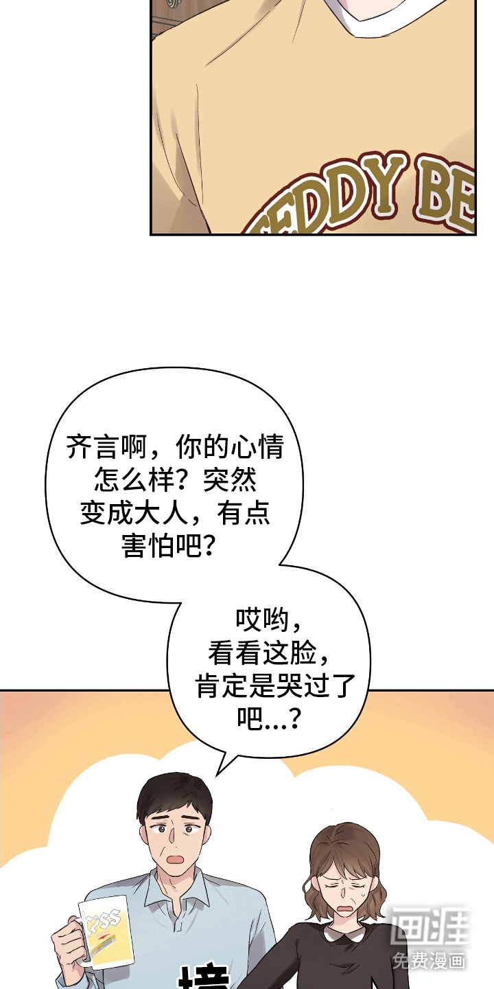 第4话：第4章：邀请预览分镜